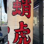 用户对于蛸虎 本店的评论图