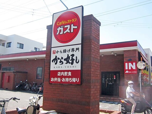 用戶對於ガスト 堺緑ヶ丘中町店的評論高清圖
