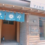 用戶對於レストラン矢野的評論圖