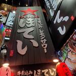 用戶對於ほていちゃん 上野4号店的評論圖