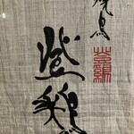 用戶對於焼鳥 登鶏的評論圖