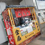用户对于金扇 駅売店的评论图