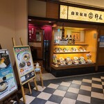 用戶對於杵屋 品川インターシティ3F店的評論圖