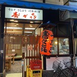 用户对于寿々喜的评论图