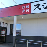 用户对于スシロー 札幌苗穂店的评论图