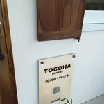用户对于トコハベーカリー的评论图
