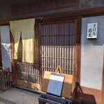 User's review image for 手打ちそばやぶ金