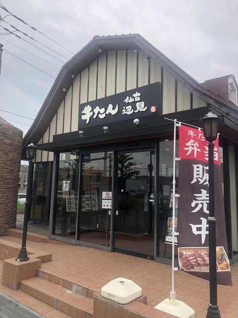 用户对于牛たん焼き 仙台辺見 札幌厚別店的评论高清图