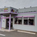 用戶對於ぶどうぱん専門店 ぶどぱん的評論圖