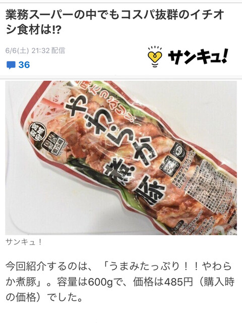 User's recommendation image for 業務スーパー 亀戸店