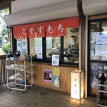 用戶對於こやすもち的評論圖