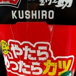 用戶對於釧之助 共栄大通店的評論圖