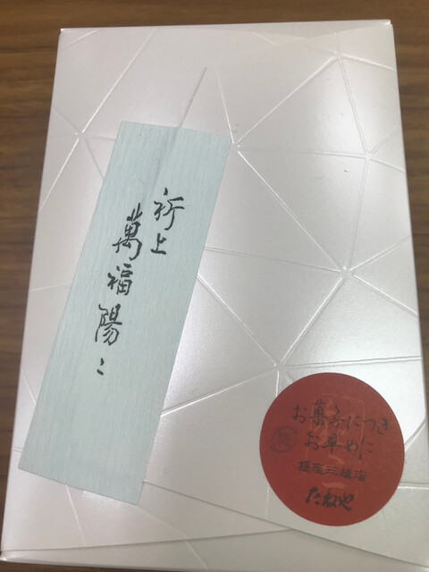 用户对于たねや 銀座三越店的评论高清图