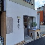用户对于イカヅチうどん的评论图