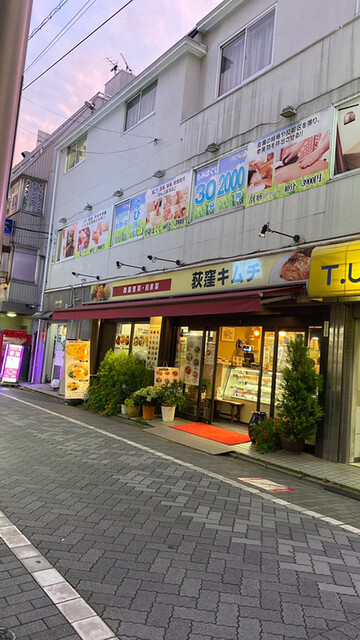 User's recommendation image for 荻窪キムチ