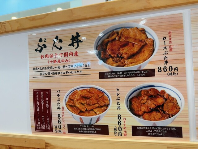 用户对于ぶた丼のとん田的评论高清图