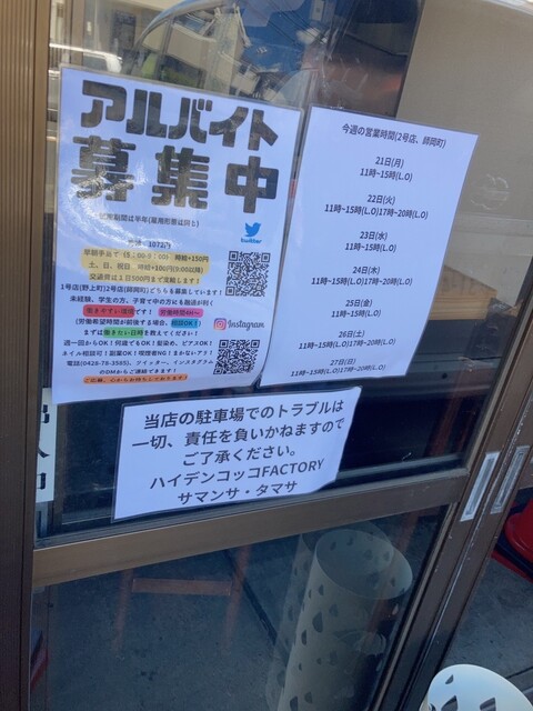 User's recommendation image for ハイデン.コッコFACTORYサマンサ・タマサ 師岡町店