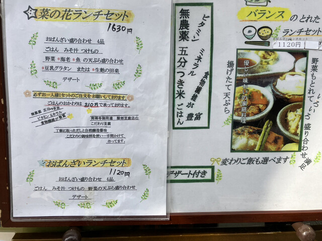 用戶對於おばんざい 菜の花的評論高清圖