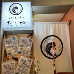 User's review image for 海鮮出汁居酒屋　淡路島の恵み だしや 渋谷宮益坂