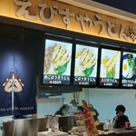 用戶對於えびすやうどん 博多 イオンモール香椎浜店的評論圖