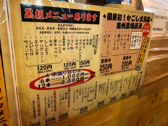 用戶對於やきとり やきとん元気 清美通り店的評論高清圖