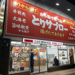 用戶對於から揚げ専門店 とりサブロー 足立谷在家店的評論圖