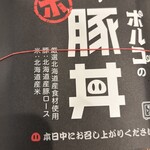 用戶對於豚丼ポルコ 函館本店的評論圖