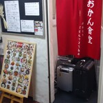 User's review image for おかん食堂