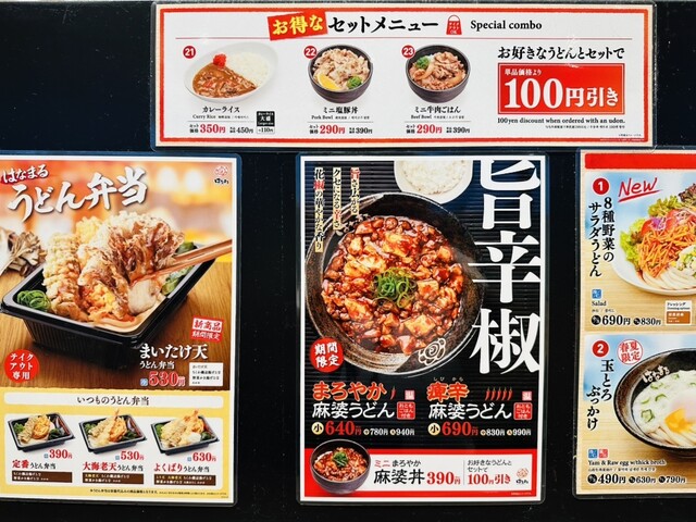 User's recommendation image for はなまるうどん 難波なんさん通り店