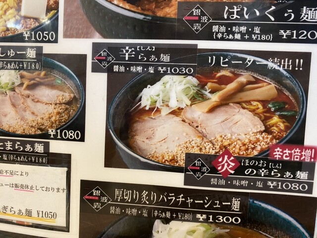 用户对于らぁめん銀波露 札幌手稲店的评论高清图