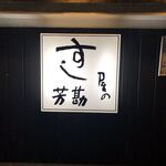 User's review image for すし勘