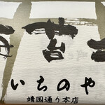 User's review image for 海苔弁 いちのや 福岡赤坂店