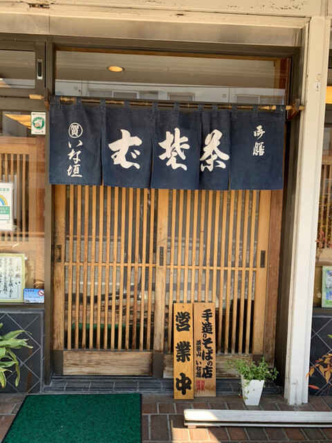 用戶對於茶そば いな垣的評論高清圖