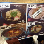用戶對於四季のうどん春夏秋冬的評論圖