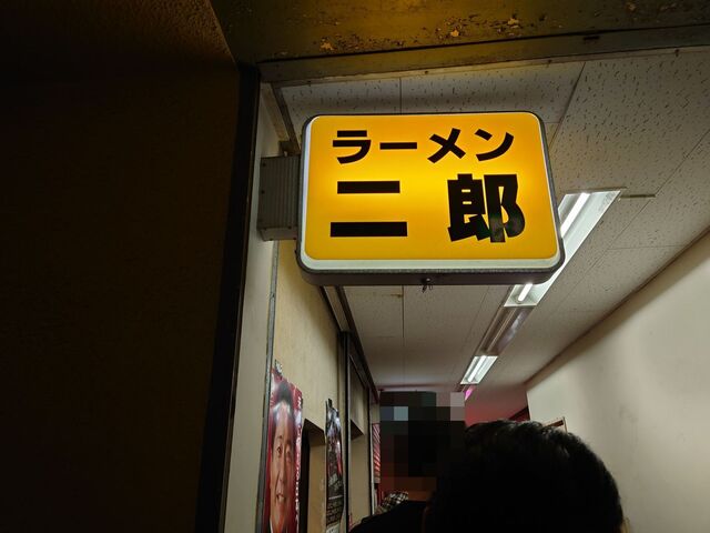 用戶對於ラーメン二郎 府中店的評論高清圖