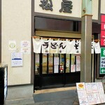 用戶對於松屋うどん的評論圖