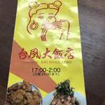 用戶對於台風大飯店的評論圖