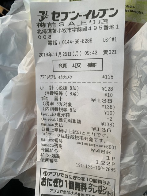 用戶對於セブンイレブン 樽前SA上り店的評論高清圖