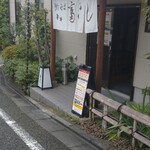 用戶對於そば処　富よし的評論圖