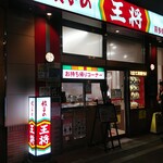 用戶對於餃子の王将 喜多見駅前店的評論圖
