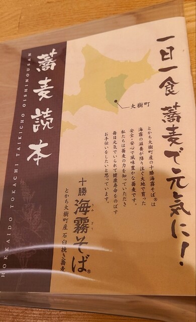 用户对于蕎麦 二天的评论高清图
