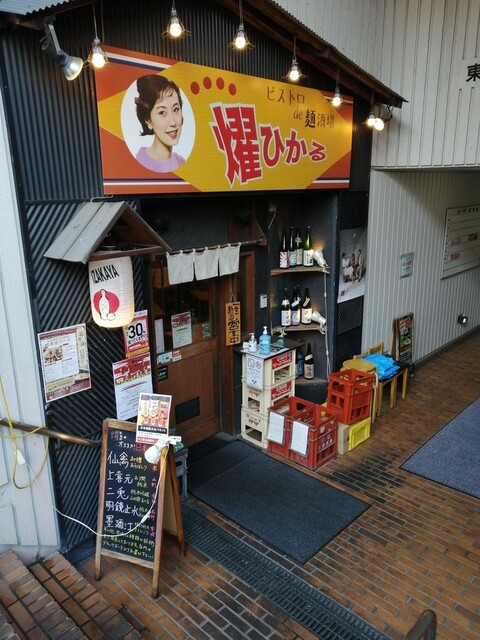 用戶對於麺酒場ひかる的評論高清圖