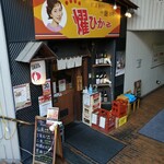 用戶對於麺酒場ひかる的評論圖