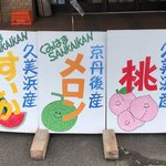 用户对于久美浜サンカイカン的评论图