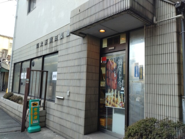 用户对于大阪前田製菓  直販店的评论高清图