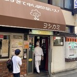 用戶對於ヨシカミ 浅草店的評論圖