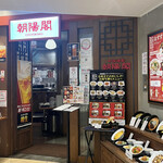 用户对于中国酒家 朝陽閣 パナンテ天満橋店的评论图