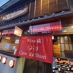 用户对于Wine蔵しおり的评论图