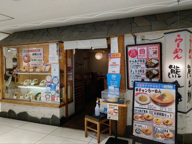 用戶對於らーめん 熊五郎 アポロ店的評論高清圖