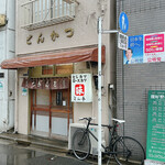 User's review image for とん平